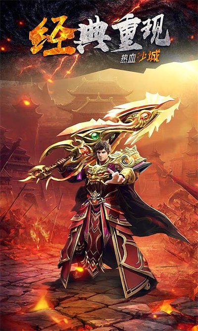 热情沙巴克，与你的战友并肩作战！